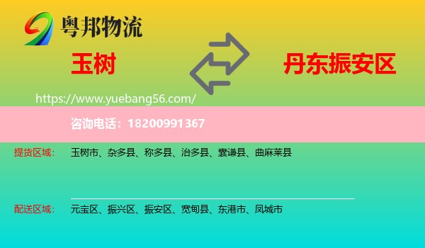 玉樹到振安區(qū)物流
