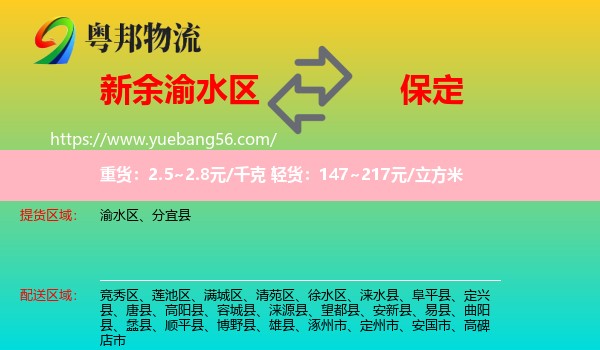 渝水區(qū)到保定物流