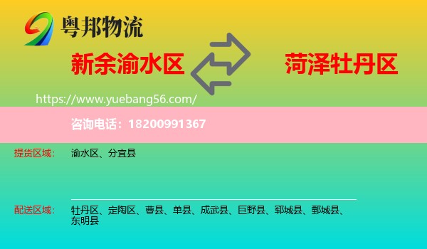 渝水區(qū)到牡丹區(qū)物流