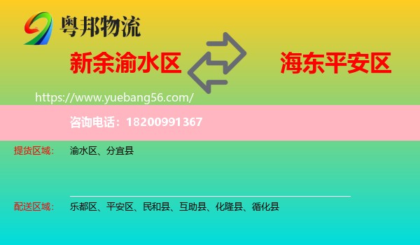 渝水區(qū)到平安區(qū)物流