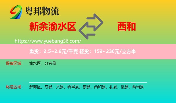 渝水區(qū)到西和縣物流