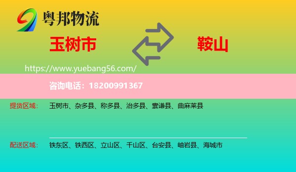 玉樹市到鞍山物流
