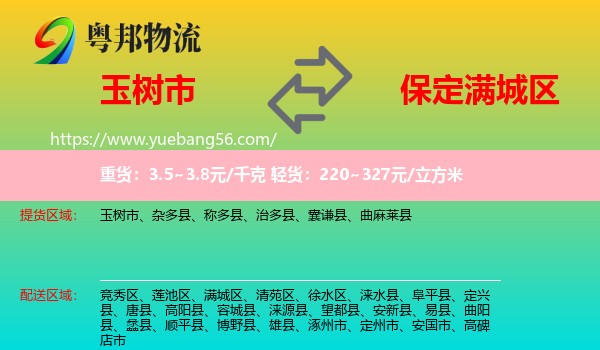 玉樹市到滿城區(qū)物流