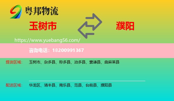 玉樹市到濮陽物流