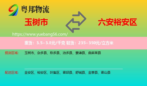 玉樹市到裕安區(qū)物流