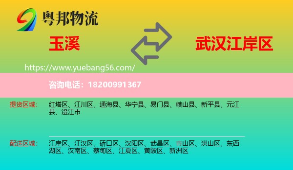 玉溪到江岸區(qū)物流