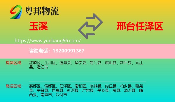 玉溪到任澤區(qū)物流