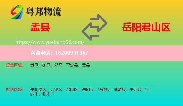盂縣到君山區(qū)物流