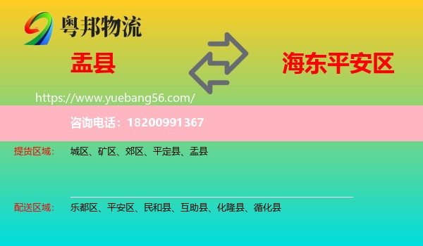 盂縣到平安區(qū)物流