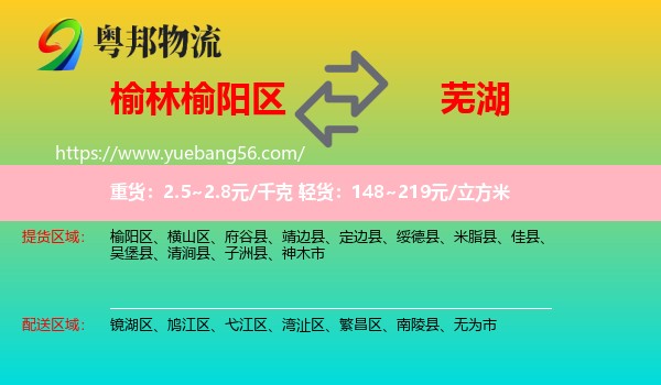 榆陽(yáng)區(qū)到蕪湖物流