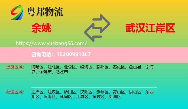 余姚市到江岸區(qū)物流