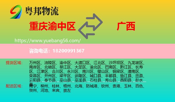 渝中區(qū)到廣西物流
