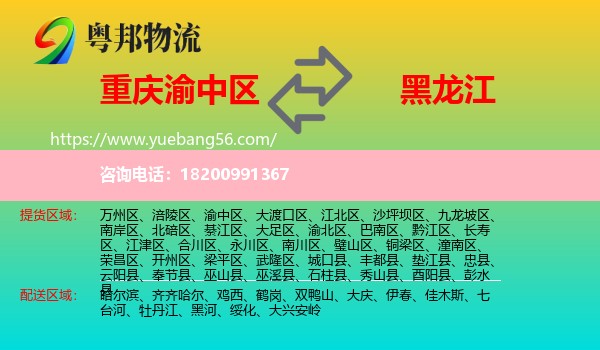 渝中區(qū)到黑龍江物流