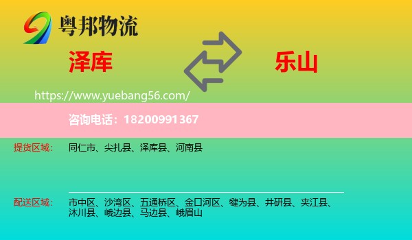 澤庫縣到樂山物流