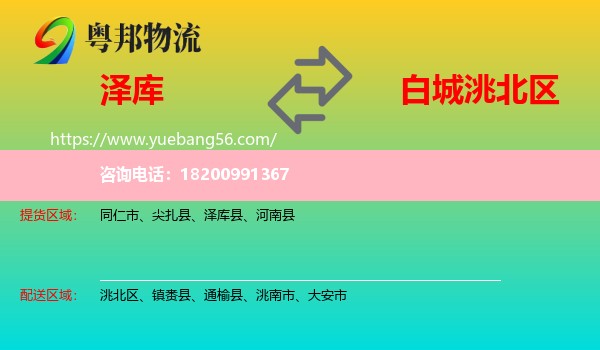 澤庫縣到洮北區(qū)物流