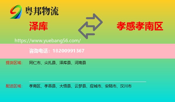 澤庫縣到孝南區(qū)物流