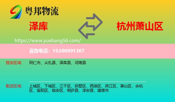 澤庫縣到蕭山區(qū)物流