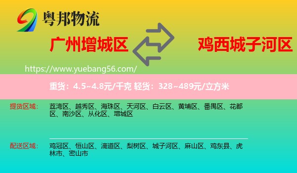 增城區(qū)到城子河區(qū)物流