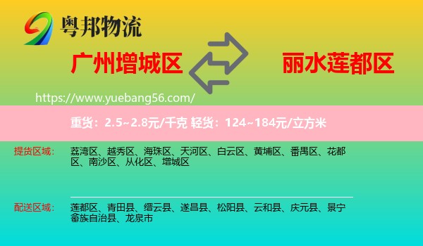增城區(qū)到蓮都區(qū)物流