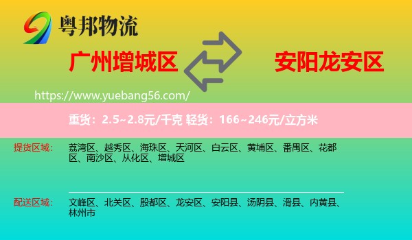 增城區(qū)到龍安區(qū)物流