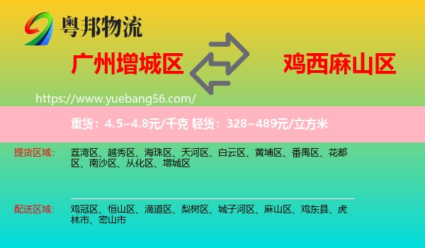 增城區(qū)到麻山區(qū)物流