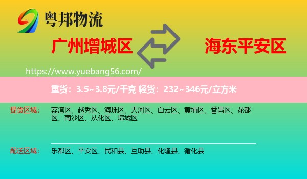 增城區(qū)到平安區(qū)物流