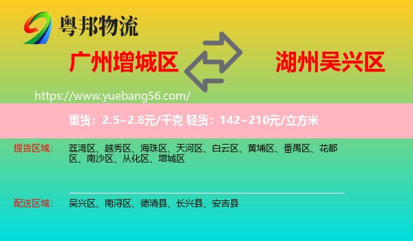 增城區(qū)到吳興區(qū)物流