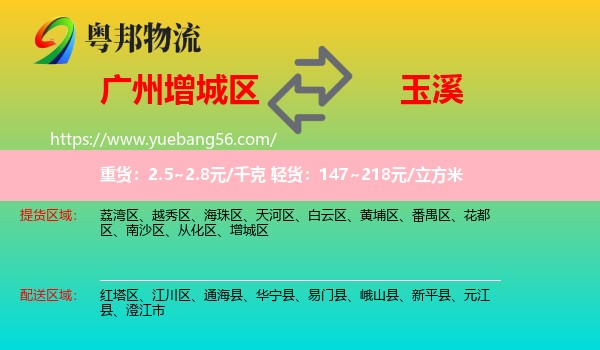 增城區(qū)到玉溪物流