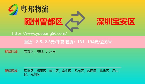 曾都區(qū)到寶安區(qū)物流