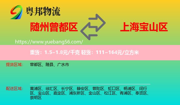 曾都區(qū)到寶山區(qū)物流