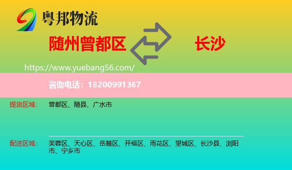 曾都區(qū)到長(zhǎng)沙物流