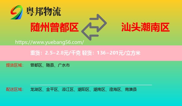 曾都區(qū)到潮南區(qū)物流