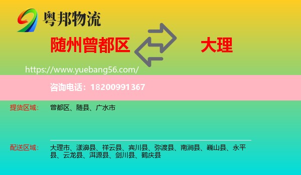 曾都區(qū)到大理物流