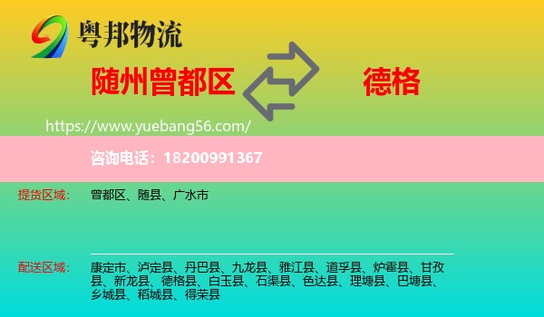 曾都區(qū)到德格縣物流