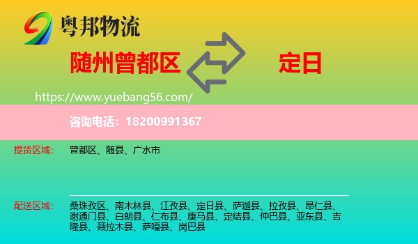 曾都區(qū)到定日縣物流