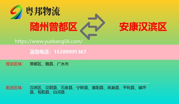 曾都區(qū)到漢濱區(qū)物流