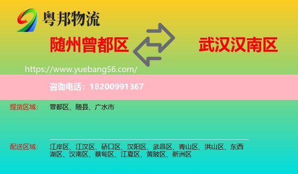 曾都區(qū)到漢南區(qū)物流
