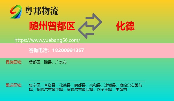 曾都區(qū)到化德縣物流