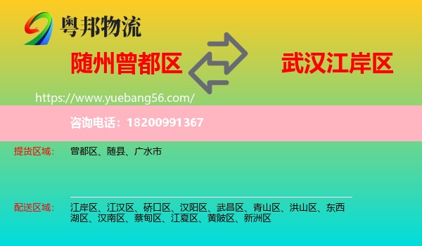 曾都區(qū)到江岸區(qū)物流