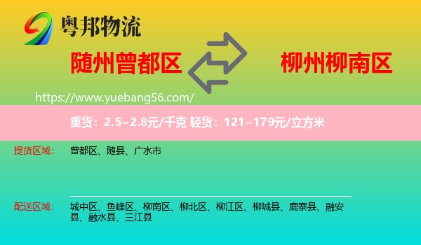 曾都區(qū)到柳南區(qū)物流