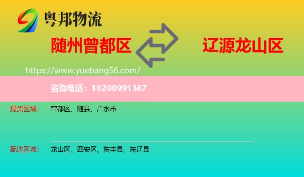 曾都區(qū)到龍山區(qū)物流