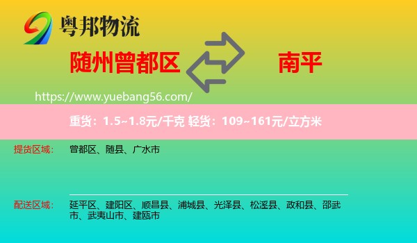 曾都區(qū)到南平物流