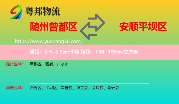 曾都區(qū)到平壩區(qū)物流