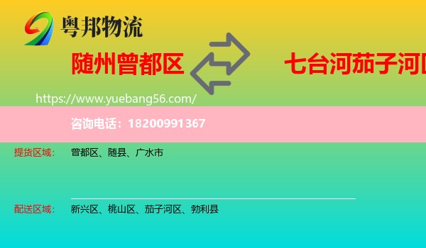 曾都區(qū)到茄子河區(qū)物流