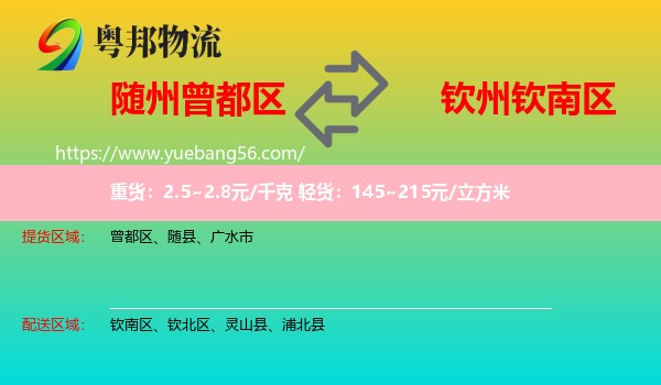 曾都區(qū)到欽南區(qū)物流