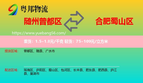 曾都區(qū)到蜀山區(qū)物流