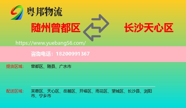 曾都區(qū)到天心區(qū)物流