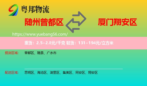 曾都區(qū)到翔安區(qū)物流
