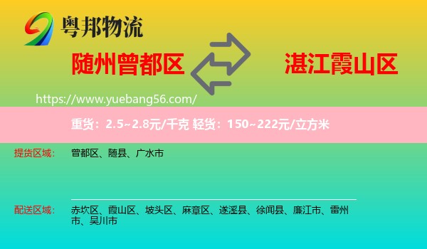 曾都區(qū)到霞山區(qū)物流