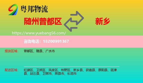 曾都區(qū)到新鄉(xiāng)物流